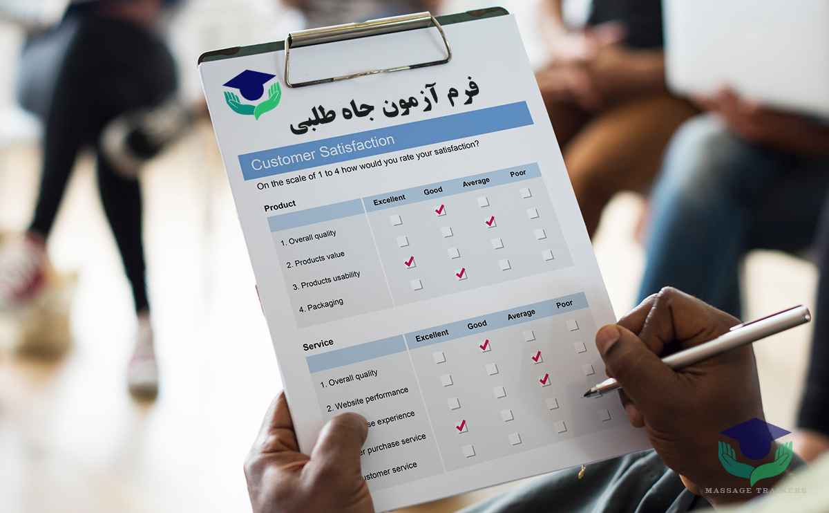 آزمون جاه طلبی شغلی